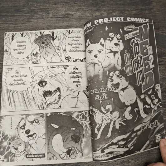 ตำนานไอ้เขี้ยวเงิน ภาค 2 เล่ม 7 รูปที่ 7