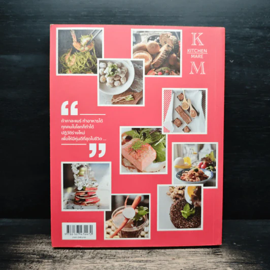 คิด เช่น แมร์ Kitchen Mare - กาละแมร์ รูปที่ 2