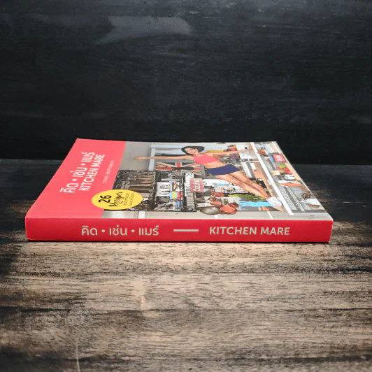 คิด เช่น แมร์ Kitchen Mare - กาละแมร์ รูปที่ 3