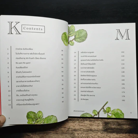 คิด เช่น แมร์ Kitchen Mare - กาละแมร์ รูปที่ 7