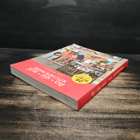 คิด เช่น แมร์ Kitchen Mare - กาละแมร์ รูปที่ 5