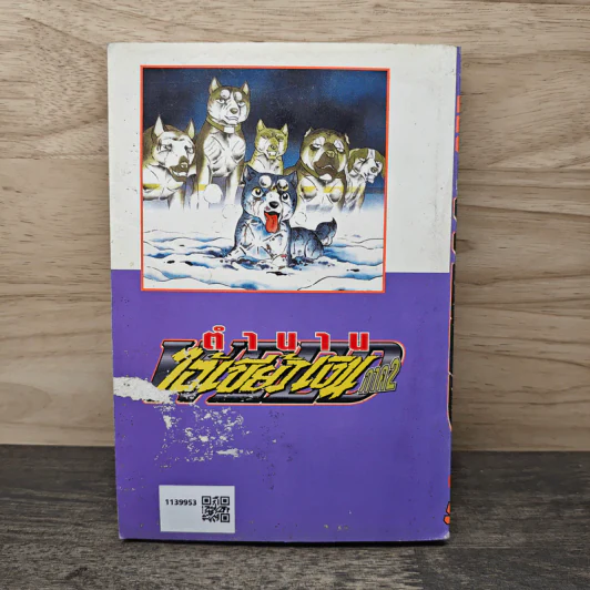 ตำนานไอ้เขี้ยวเงิน ภาค 2 เล่ม 15 รูปที่ 5