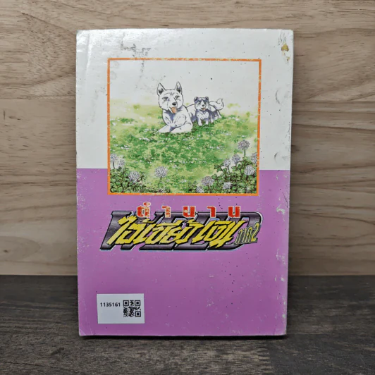 ตำนานไอ้เขี้ยวเงิน ภาค 2 เล่ม 7 รูปที่ 5