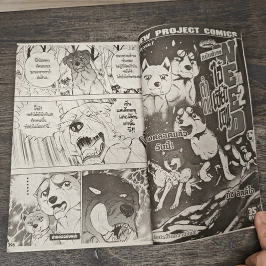 ตำนานไอ้เขี้ยวเงิน ภาค 2 เล่ม 7 รูปที่ 7