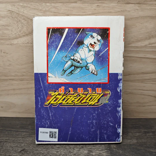 ตำนานไอ้เขี้ยวเงิน ภาค 2 เล่ม 2 รูปที่ 5