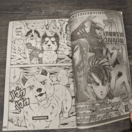 ตำนานไอ้เขี้ยวเงิน ภาค 2 เล่ม 3 รูปที่ 7