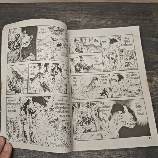 ตำนานไอ้เขี้ยวเงิน ภาค 2 เล่ม 1 รูปที่ 6