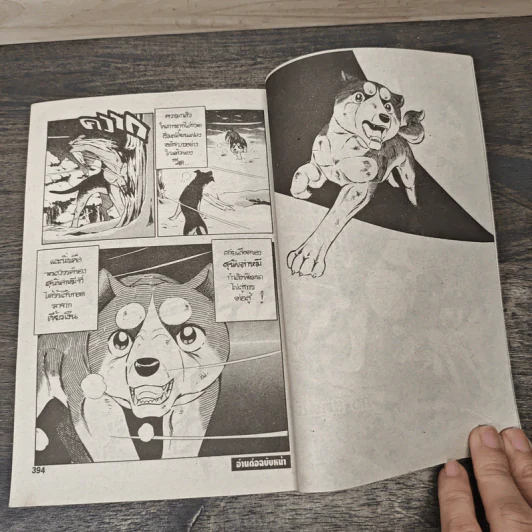 ตำนานไอ้เขี้ยวเงิน ภาค 2 เล่ม 5 รูปที่ 7