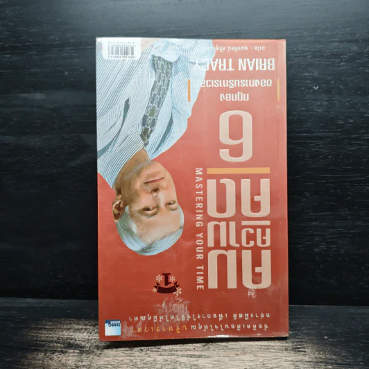 คมความคิด 5 ผู้นำที่เป็นหนึ่ง - Brian Tracy รูปที่ 2