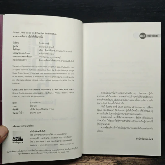 คมความคิด 5 ผู้นำที่เป็นหนึ่ง - Brian Tracy รูปที่ 6