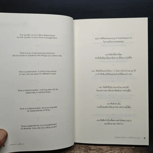 คมความคิด 5 ผู้นำที่เป็นหนึ่ง - Brian Tracy รูปที่ 10