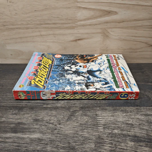 ตำนานไอ้เขี้ยวเงิน ภาค 2 เล่ม 6 รูปที่ 2