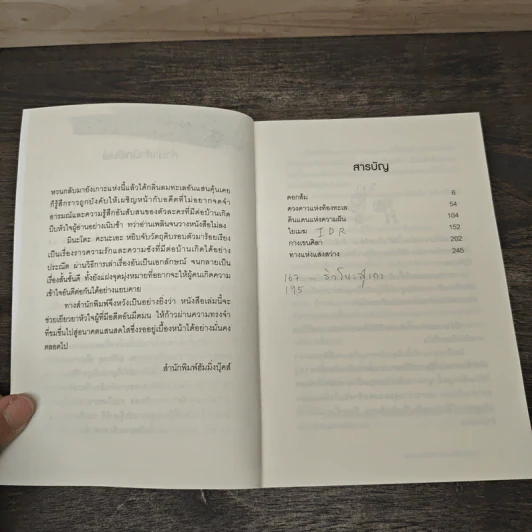 บ้านเกิดที่รัก ความลับที่อยากลืม - มินะโตะ คานะเอะ (Kanae Minato), อรรถ บุนนาค รูปที่ 7