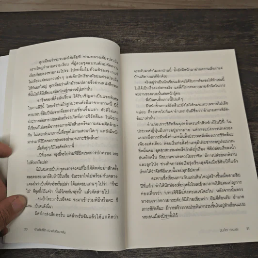 บ้านเกิดที่รัก ความลับที่อยากลืม - มินะโตะ คานะเอะ (Kanae Minato), อรรถ บุนนาค รูปที่ 8