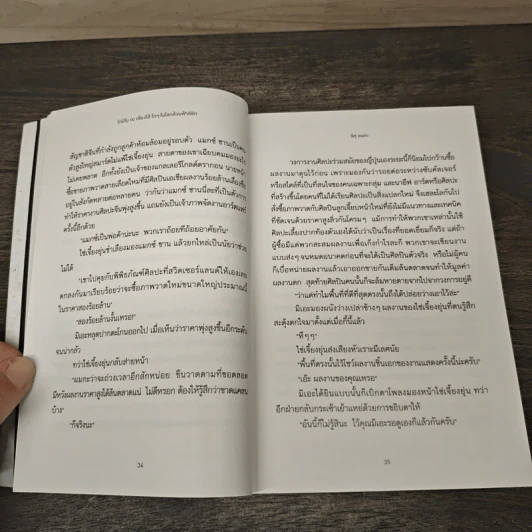 โดมิโน ณ เซี่ยงไฮ้ ใด ๆในโลกล้วนฟ้าลิขิต - ริคุ อนดะ รูปที่ 8