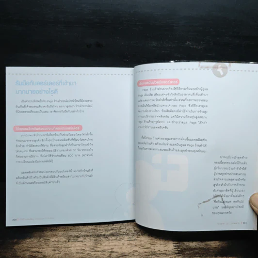 เปิดร้านออนไลน์ Facebook - ชนะ เทศทอง รูปที่ 11