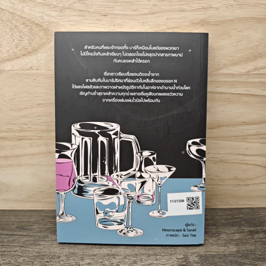 Lunaspace โบสถ์ของคนสิ้นหวัง - Moonscape รูปที่ 5