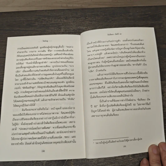 คิมจียอง เกิดปี 82 - โชนัมจู รูปที่ 9