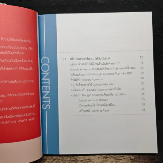 ดันเว็บไซต์ให้ดังสุดๆด้วย Google Adwords - ศุภณัฐ สุขโข รูปที่ 7