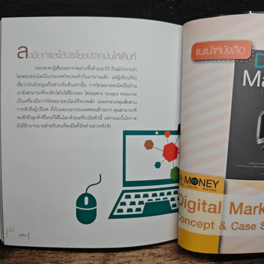ดันเว็บไซต์ให้ดังสุดๆด้วย Google Adwords - ศุภณัฐ สุขโข รูปที่ 11