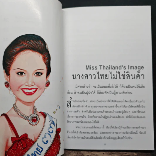 คู่คุยคู่คิด - ป๊อป อารียา สิริโสภา รูปที่ 8