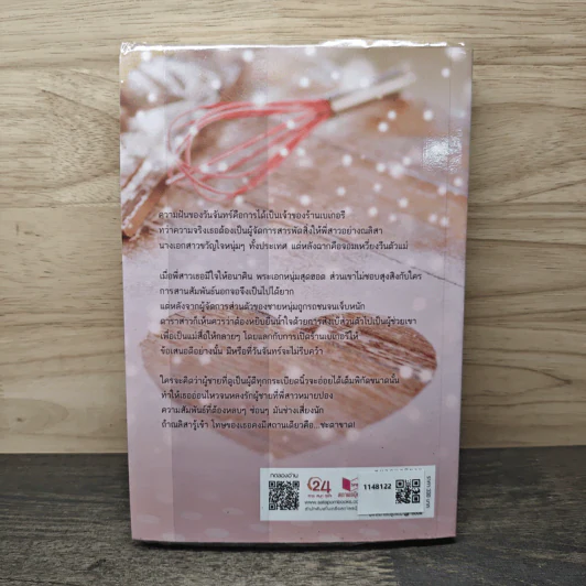 หัวใจรสรัก - วฬา รูปที่ 5