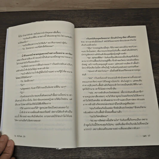 หัวใจรสรัก - วฬา รูปที่ 7
