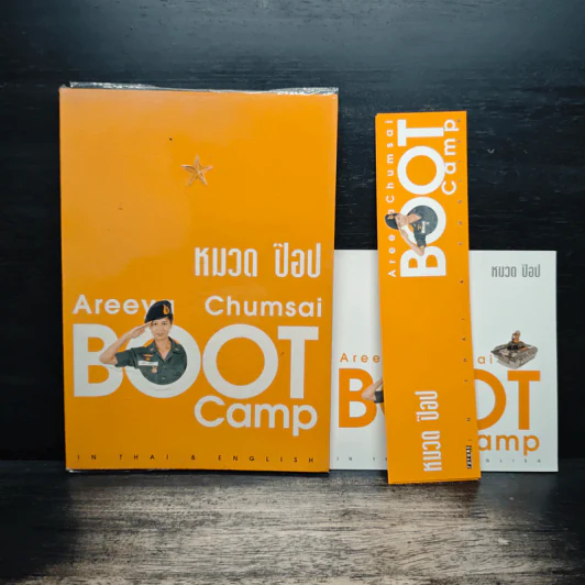 หมวดป๊อป BOOT CAMP - อารียา ชุมสาย รูปที่ 1
