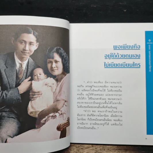 108 มงคลพระบรมราโชวาท รูปที่ 7