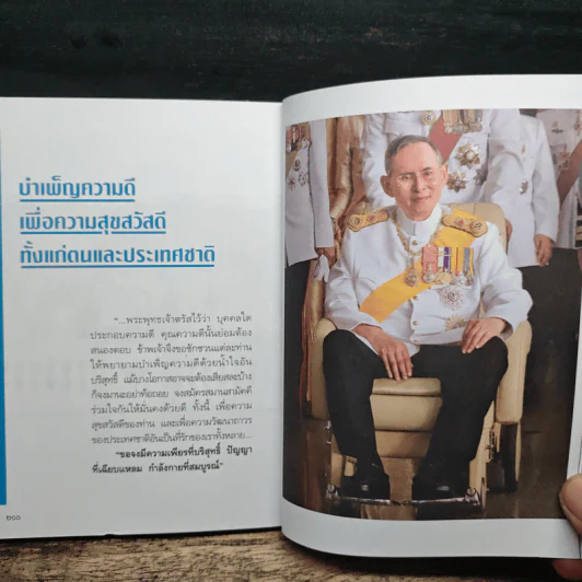 108 มงคลพระบรมราโชวาท รูปที่ 8