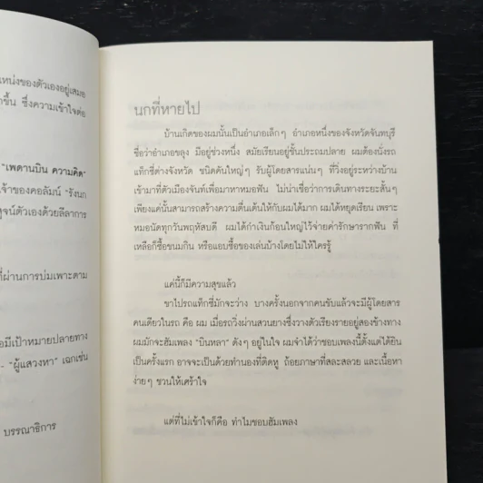 บินหราสู่ฟ้าใหม่ - กระเต็น-วราภรณ์ สมพงษ์ รูปที่ 7