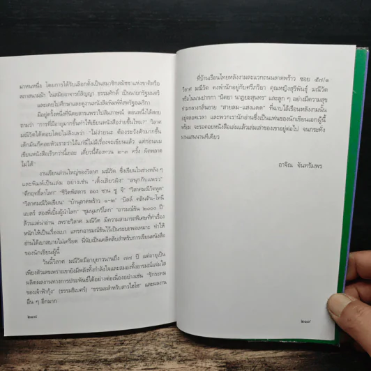 พระอารมณ์ขันของสมเด็จพระเทพฯ - วิลาศ มณีวัต รูปที่ 9