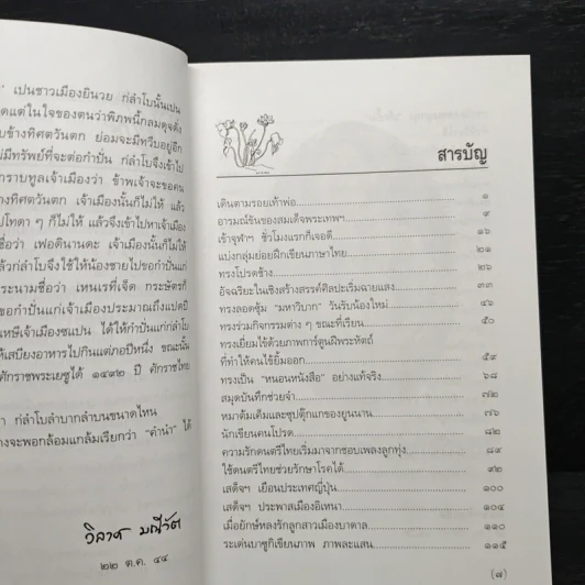 พระอารมณ์ขันของสมเด็จพระเทพฯ - วิลาศ มณีวัต รูปที่ 7