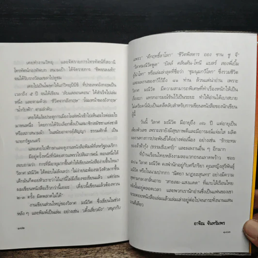 พระราชอารมณ์ขัน - วิลาศ มณีวัต รูปที่ 9