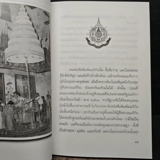 พระราชอารมณ์ขัน - วิลาศ มณีวัต รูปที่ 8