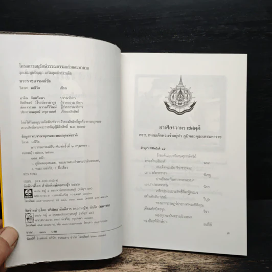 พระราชอารมณ์ขัน - วิลาศ มณีวัต รูปที่ 6