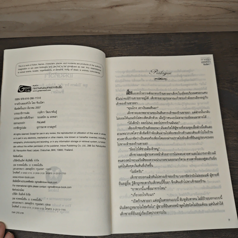 ทาสรักเชลยหัวใจ ชุด Taken by the Alpha Brothers - ชินณิตา รูปที่ 6