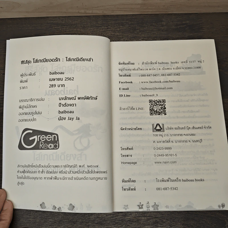 โสเภณีเดียงสา - baiboau รูปที่ 6
