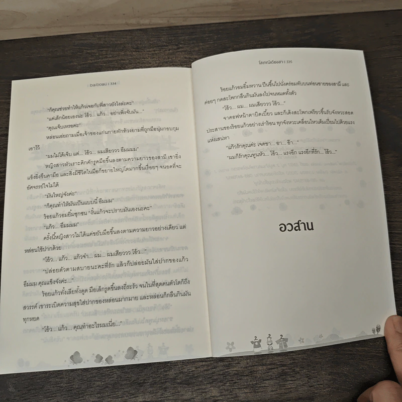 โสเภณีเดียงสา - baiboau รูปที่ 8