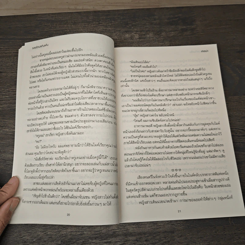 รอยรักมลทินแค้น - เทเรน่า รูปที่ 7