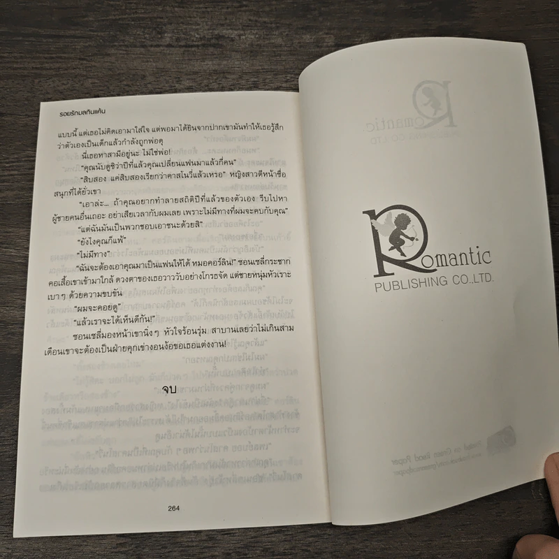 รอยรักมลทินแค้น - เทเรน่า รูปที่ 8