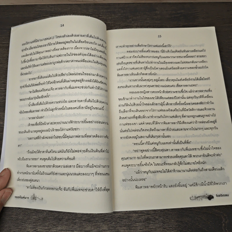 ร้อยทัณฑ์มาร - baiboau รูปที่ 7