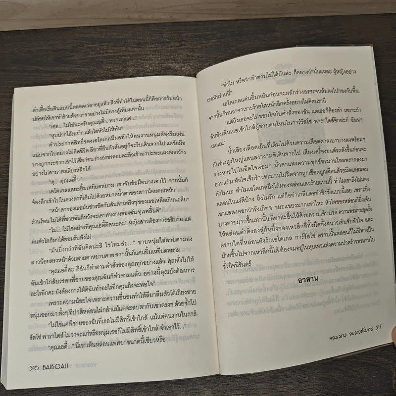 จอมมาร จอมอหังการ - Baiboau (ใบบัว) รูปที่ 8