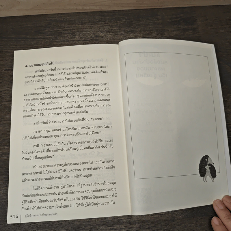 คู่มือข้างหมอน จิตวิทยา ความรัก - เฉิน ซู่ เจวียน, สุธิมา รูปที่ 9