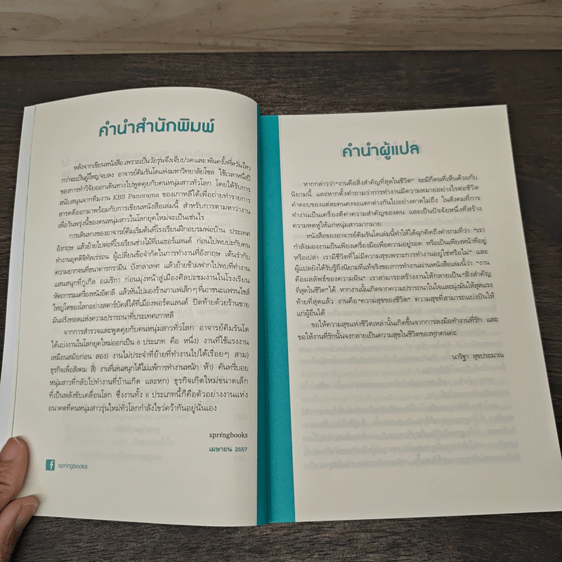 แด่งานของฉัน แด่วันพรุ่งนี้ - คิมรันโด รูปที่ 9