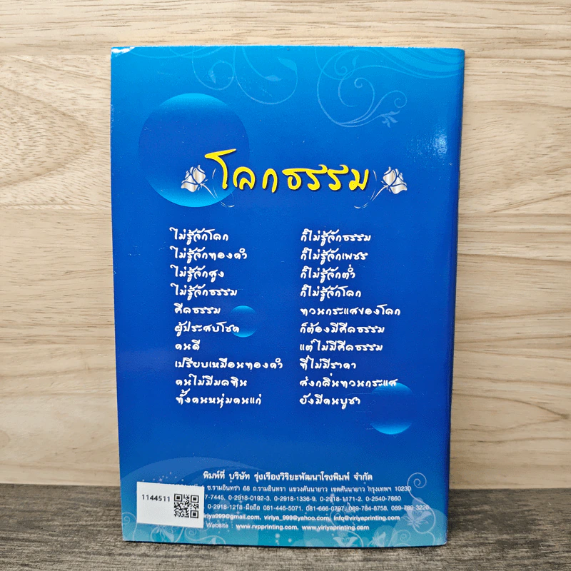 หลักแห่งความสำเร็จ คติธรรม...คำสอน - พระธรรมสิงหบุราจารย์ (หลวงพ่อจรัญ ฐิตธัมโม) รูปที่ 5