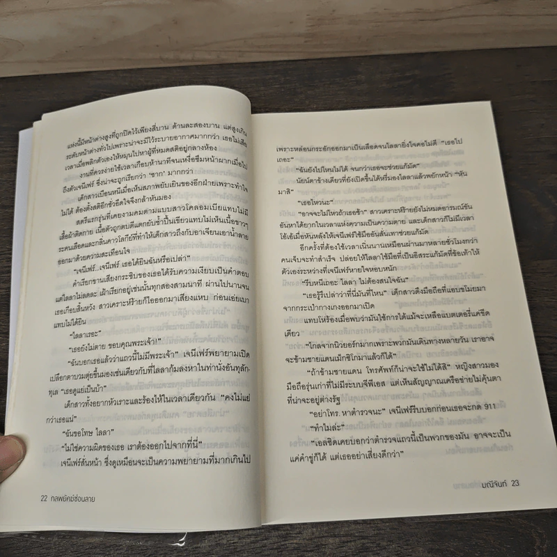 กลพยัคฆ์ซ่อนลาย - มณีจันท์ รูปที่ 7