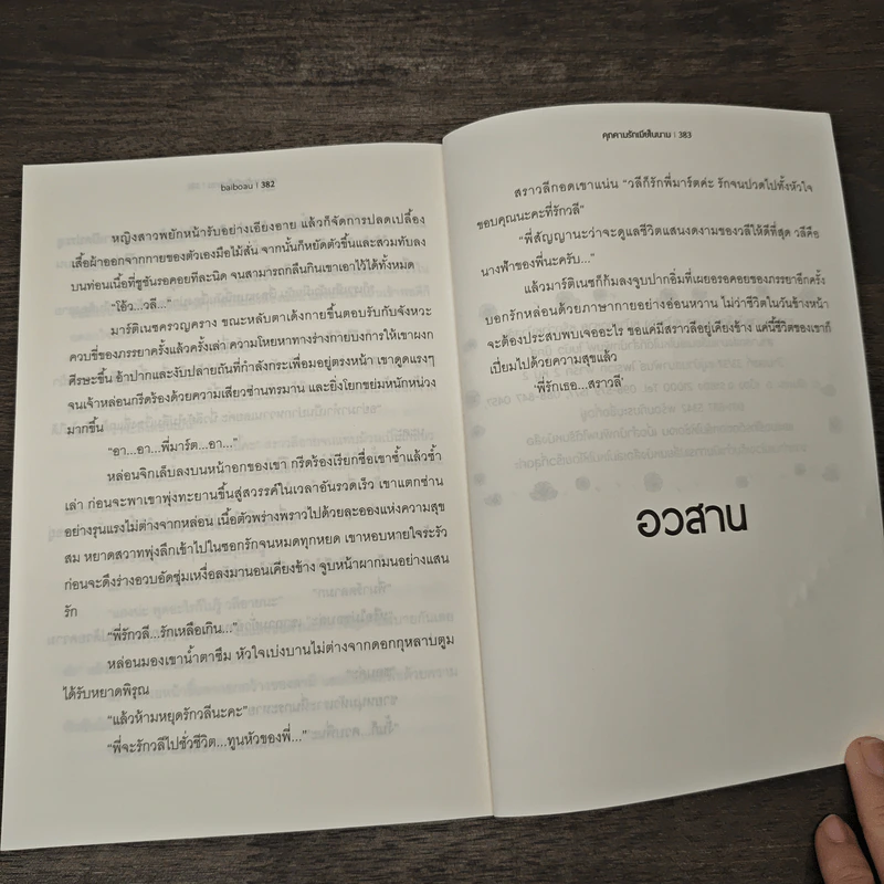 คุกคามรักเมียในนาม - baiboau รูปที่ 8