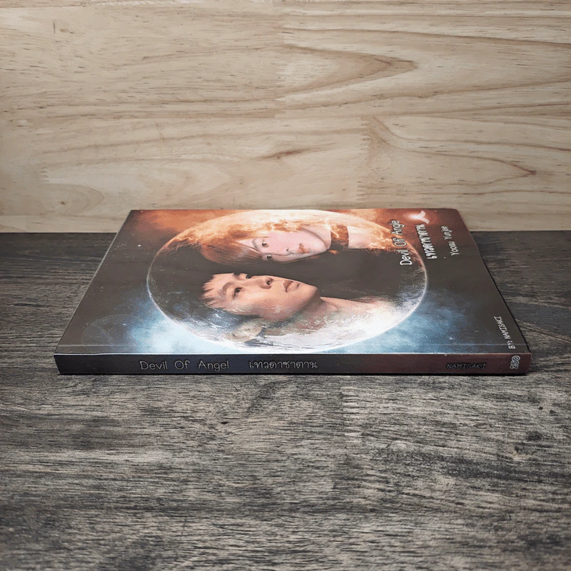 Devil of Angle เทวดาซาตาน - Yoosu Yunjae รูปที่ 2