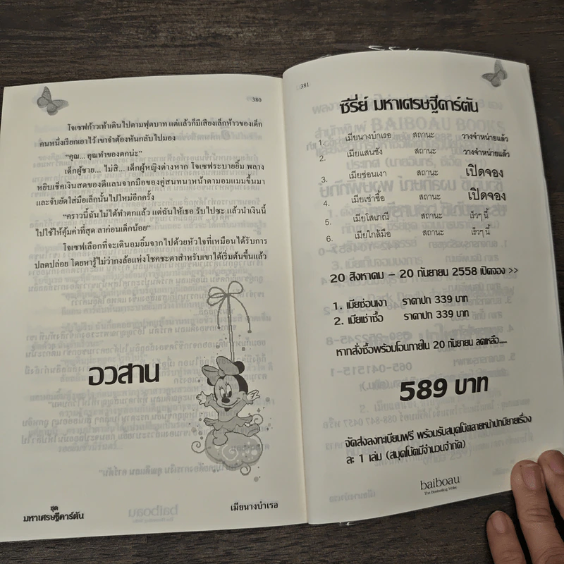 เมียนางบำเรอ - baiboau รูปที่ 9